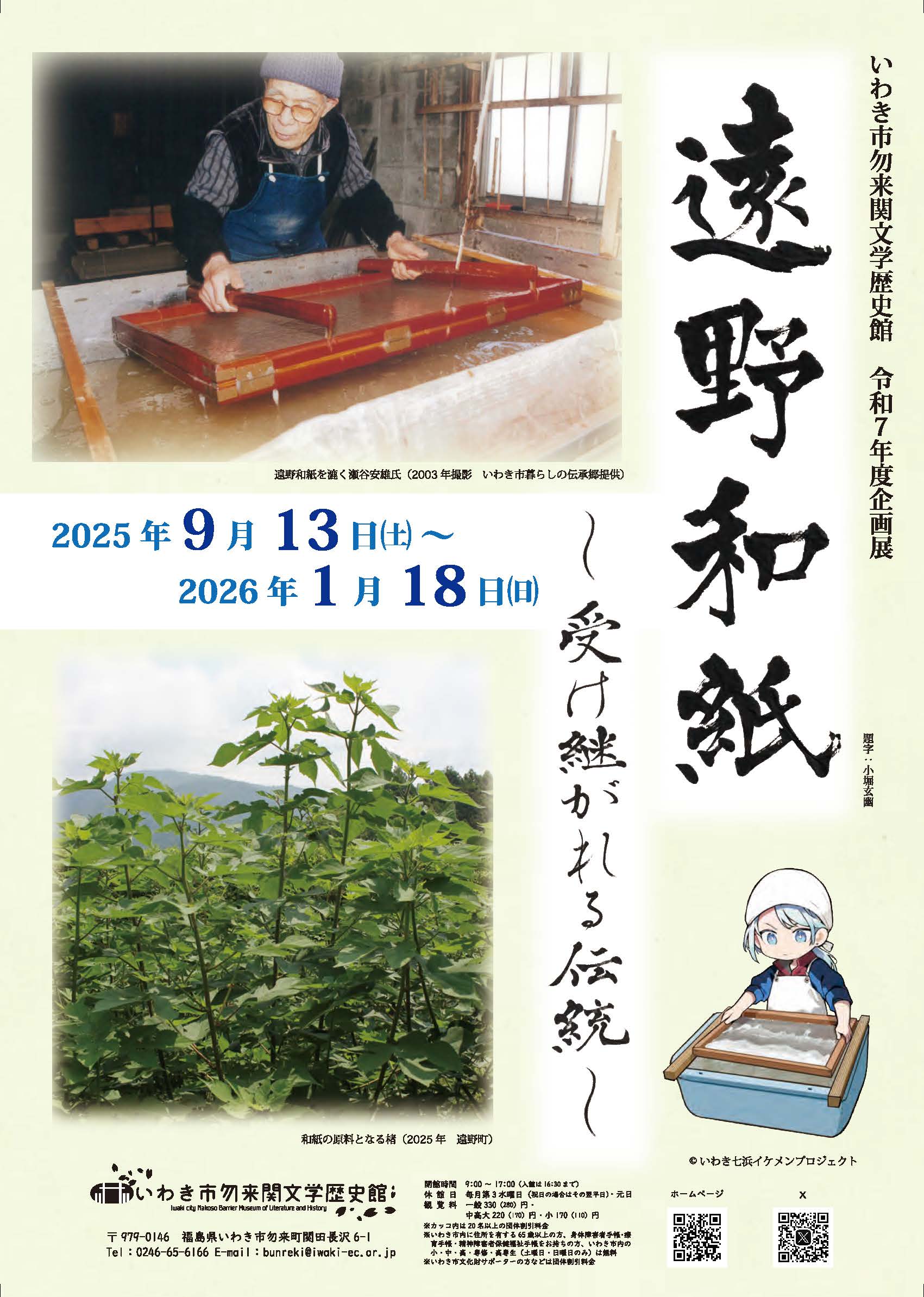 企画展